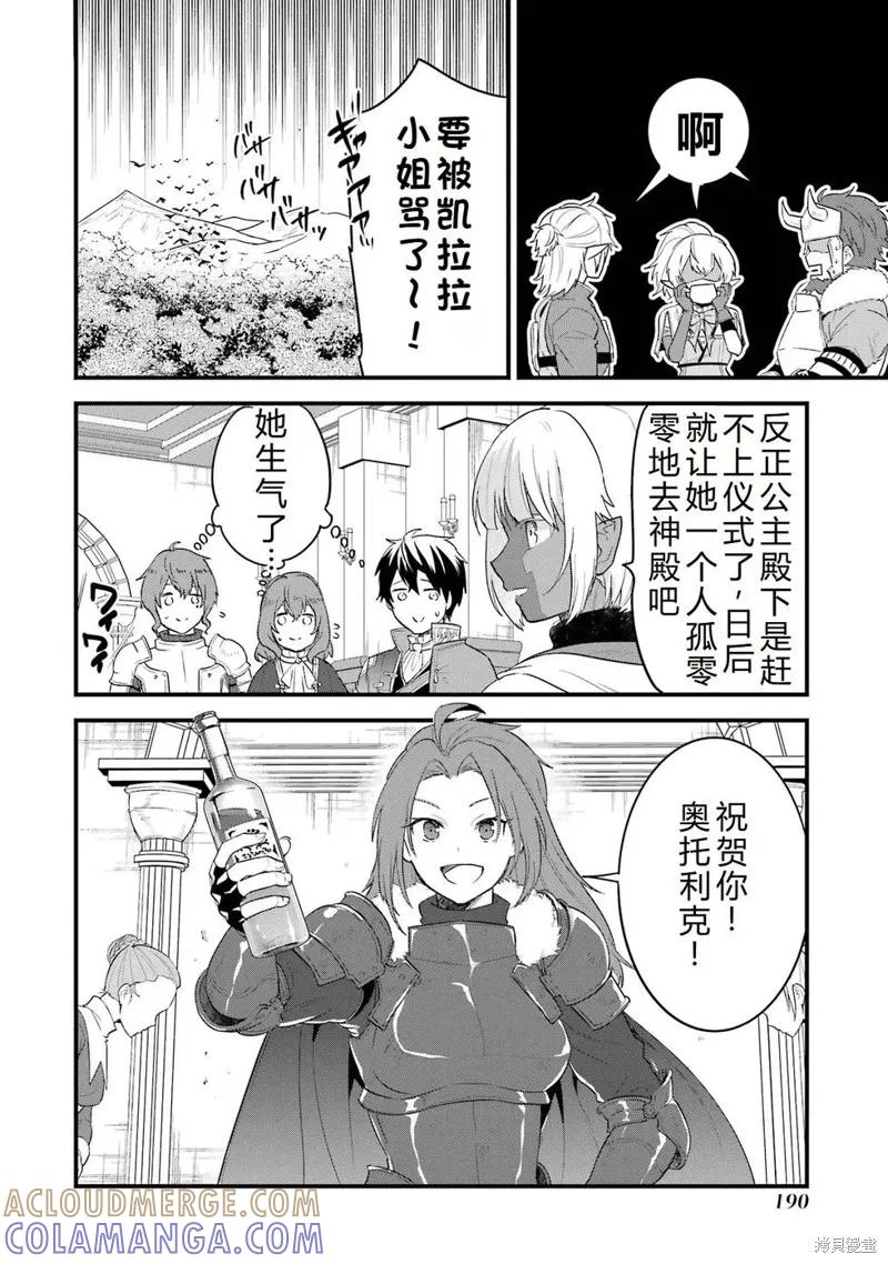 《因为织田信长这个谜之职业比魔法剑士还要作弊、所以决定了要创立王国》第42话机翻 第28页