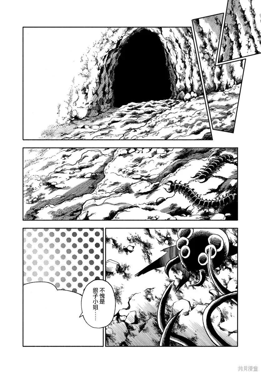 《异世界武士》第37话 第33页