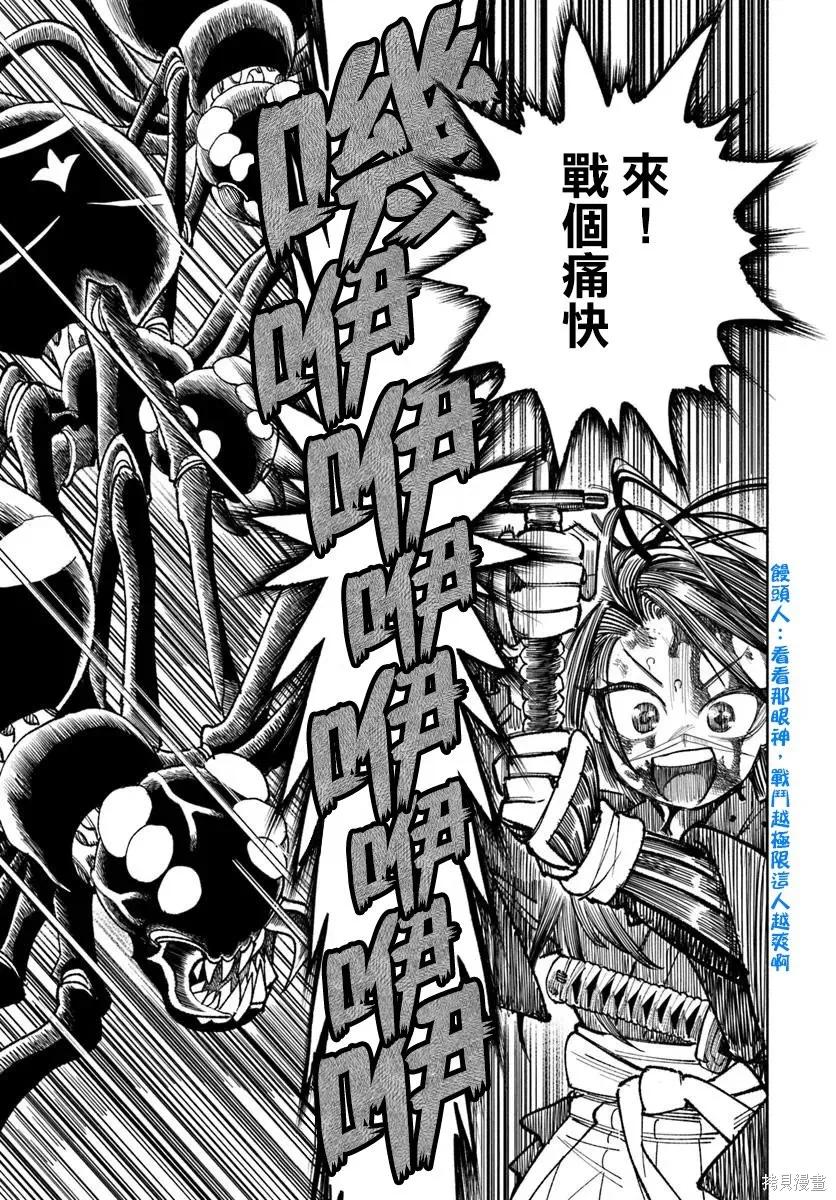 《异世界武士》第37话 第32页