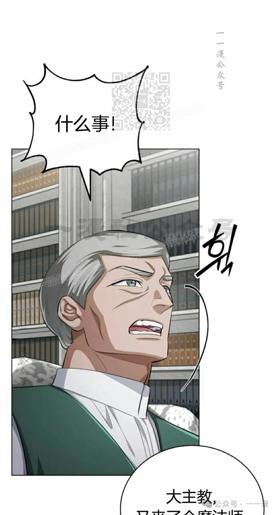 《转世的9级大魔法师》第5集 第111页
