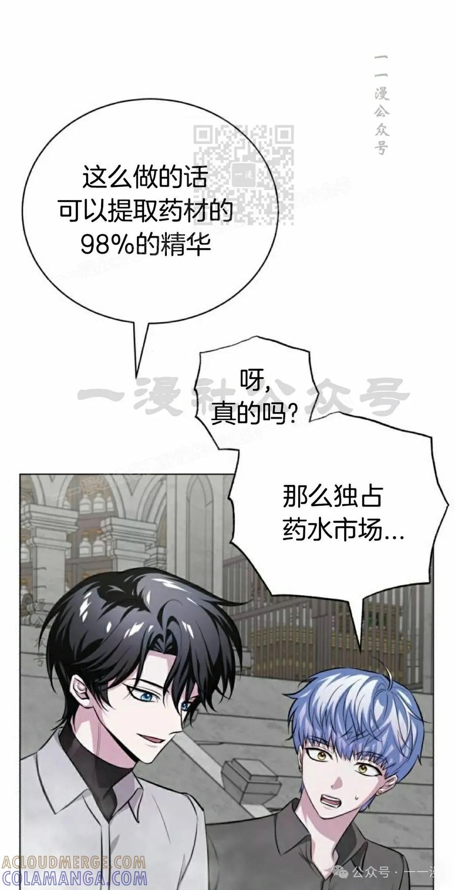 《转世的9级大魔法师》第5集 第41页