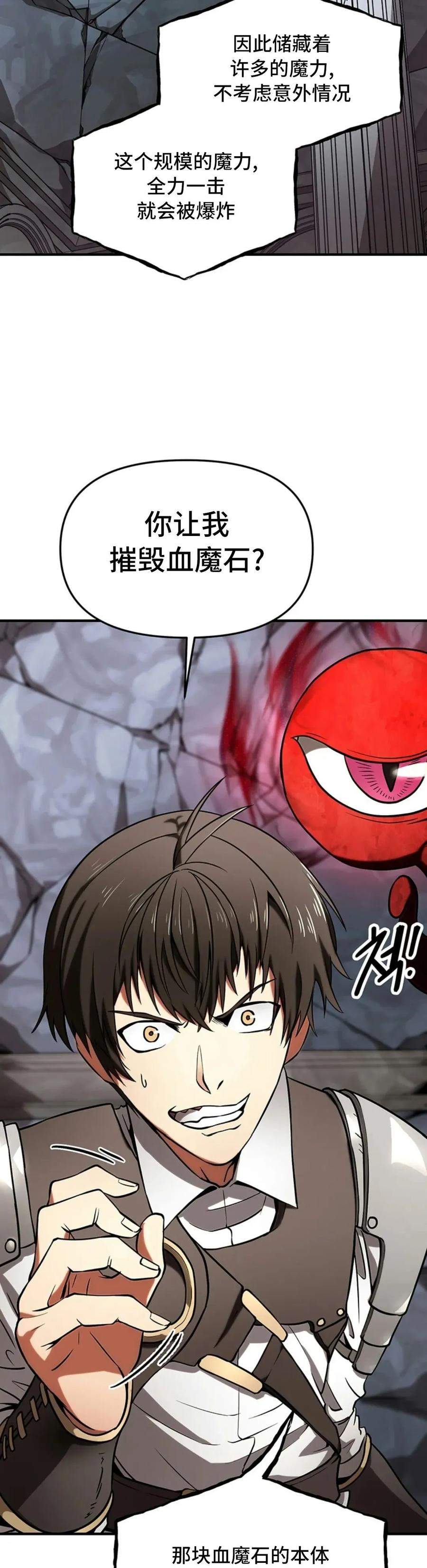 《在疯狂世界里当配角》第5集 第17页