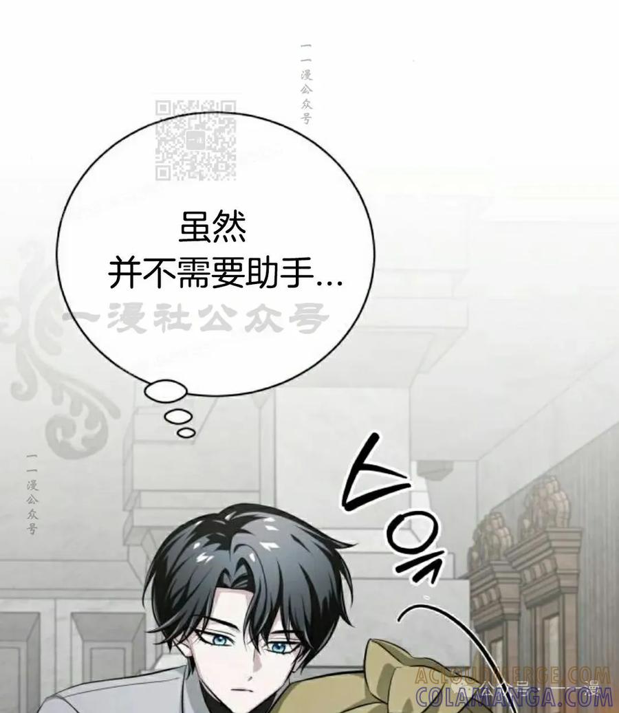 《转世的9级大魔法师》第5集 第21页