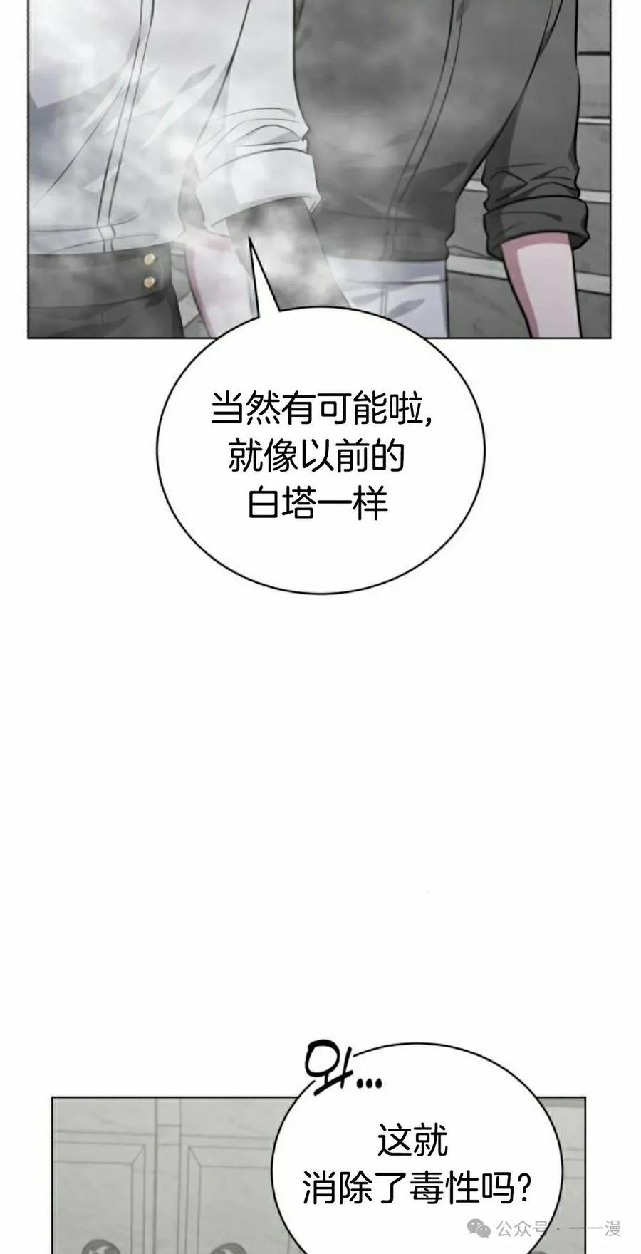 《转世的9级大魔法师》第5集 第42页