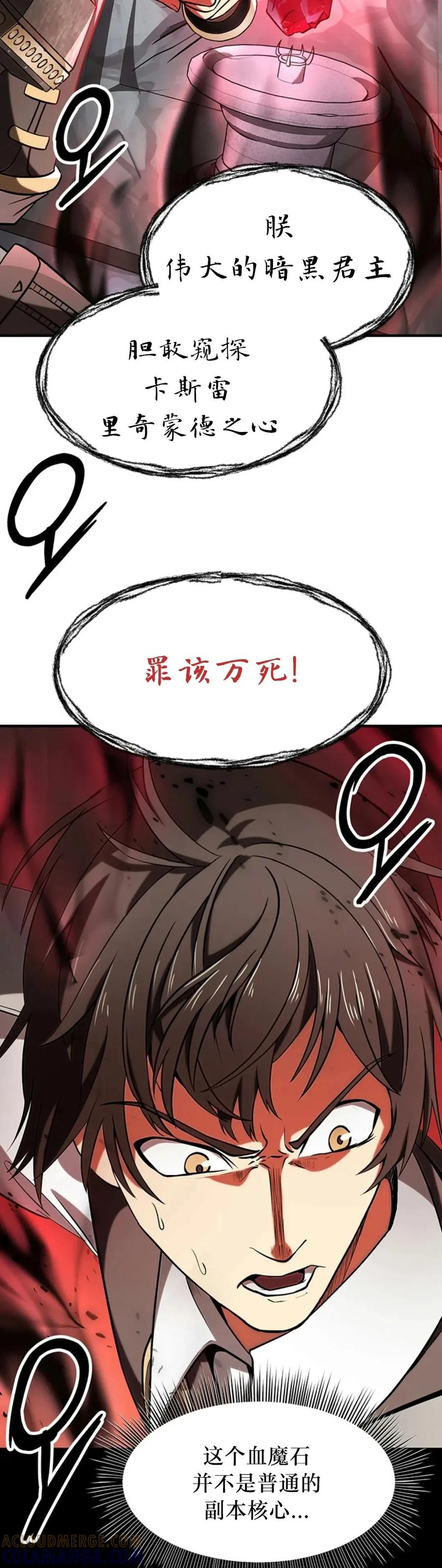 《在疯狂世界里当配角》第5集 第58页