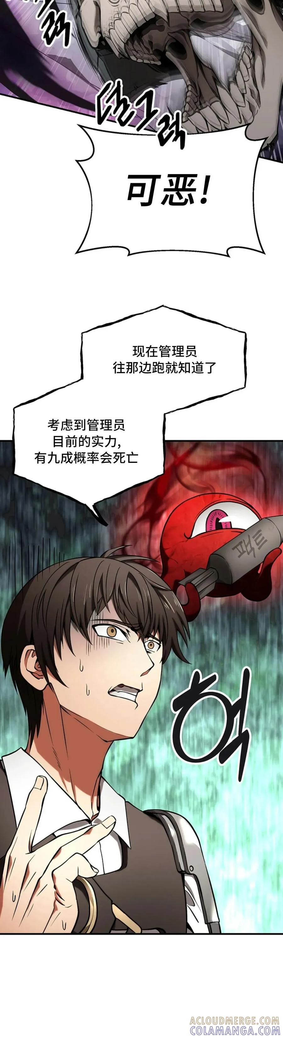 《在疯狂世界里当配角》第5集 第19页