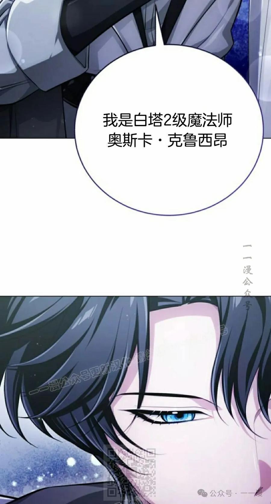 《转世的9级大魔法师》第5集 第119页