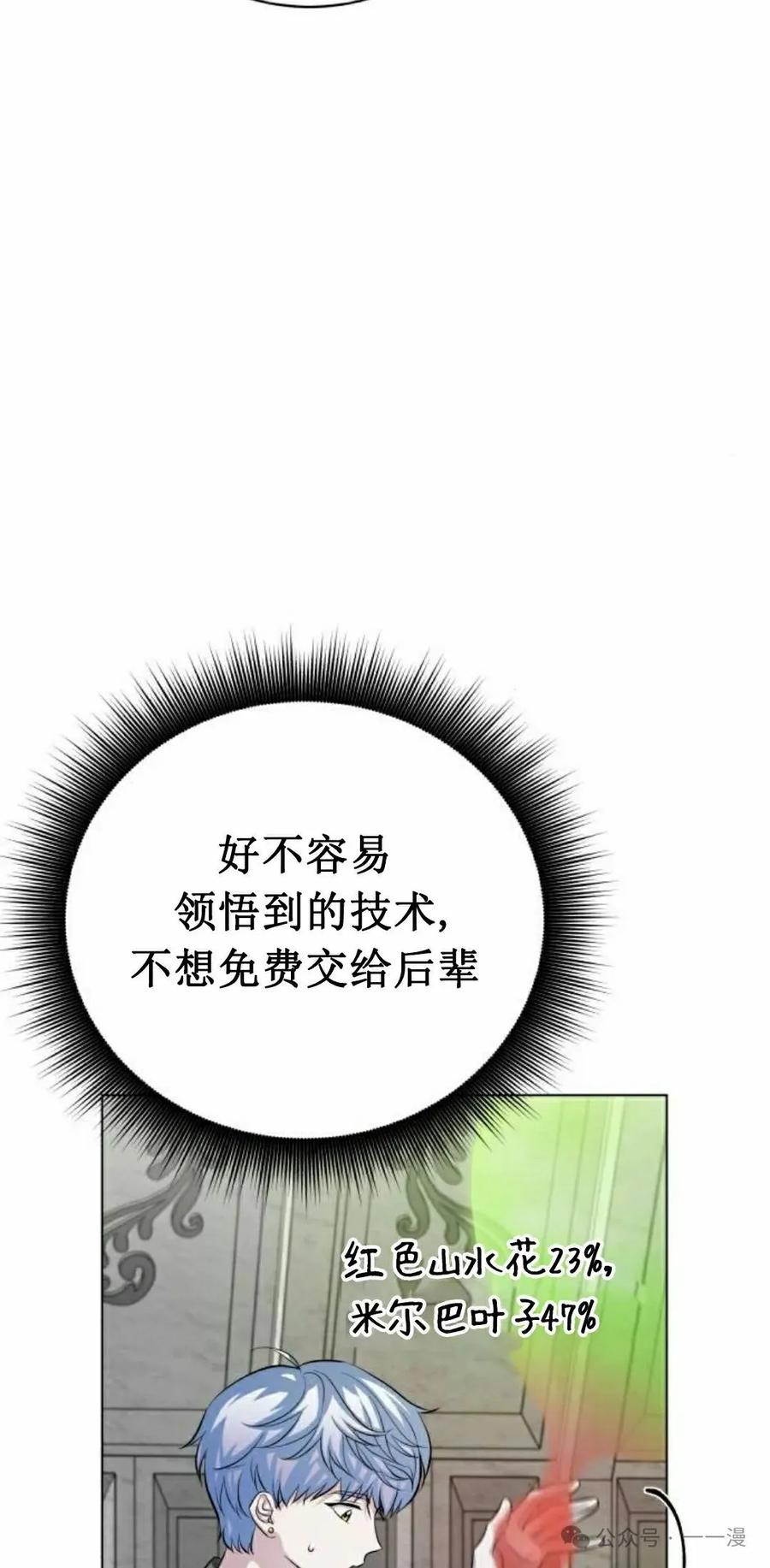 《转世的9级大魔法师》第5集 第72页