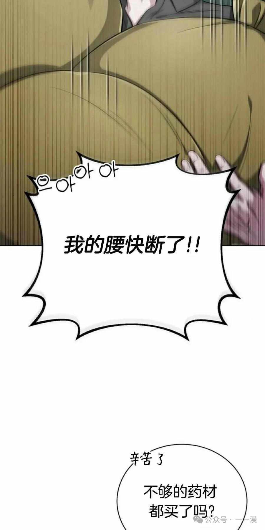 《转世的9级大魔法师》第5集 第8页