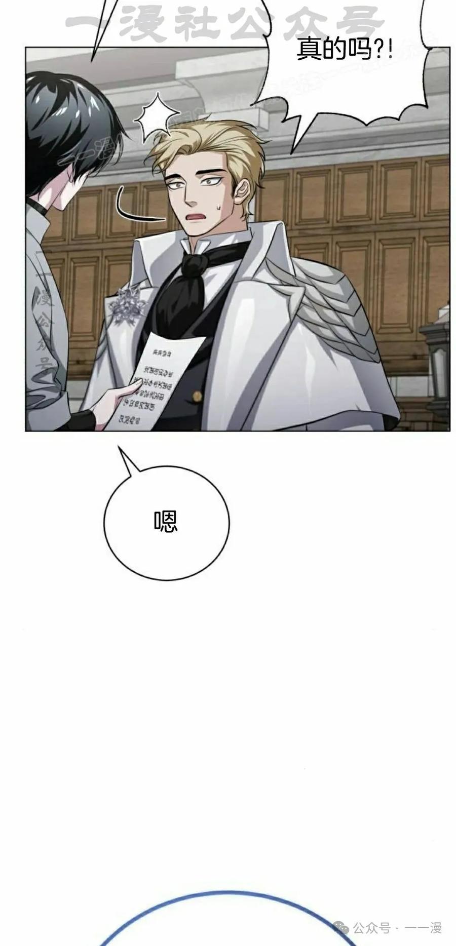 《转世的9级大魔法师》第5集 第94页