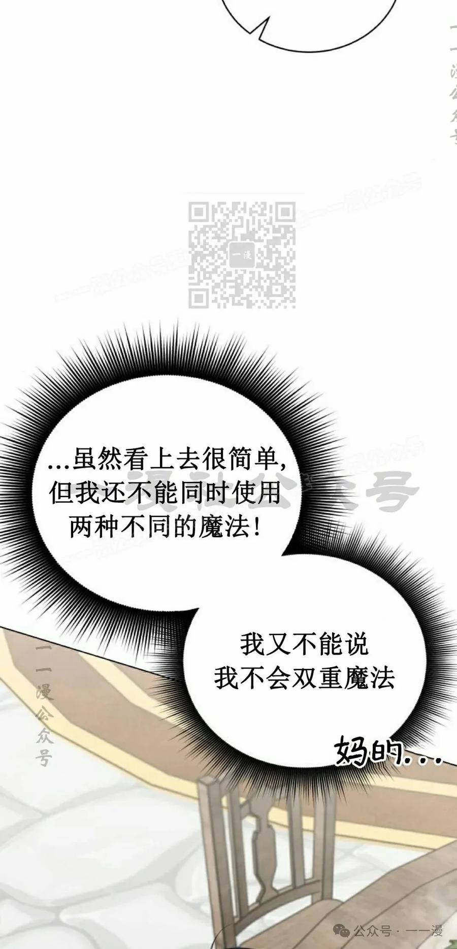 《转世的9级大魔法师》第5集 第56页