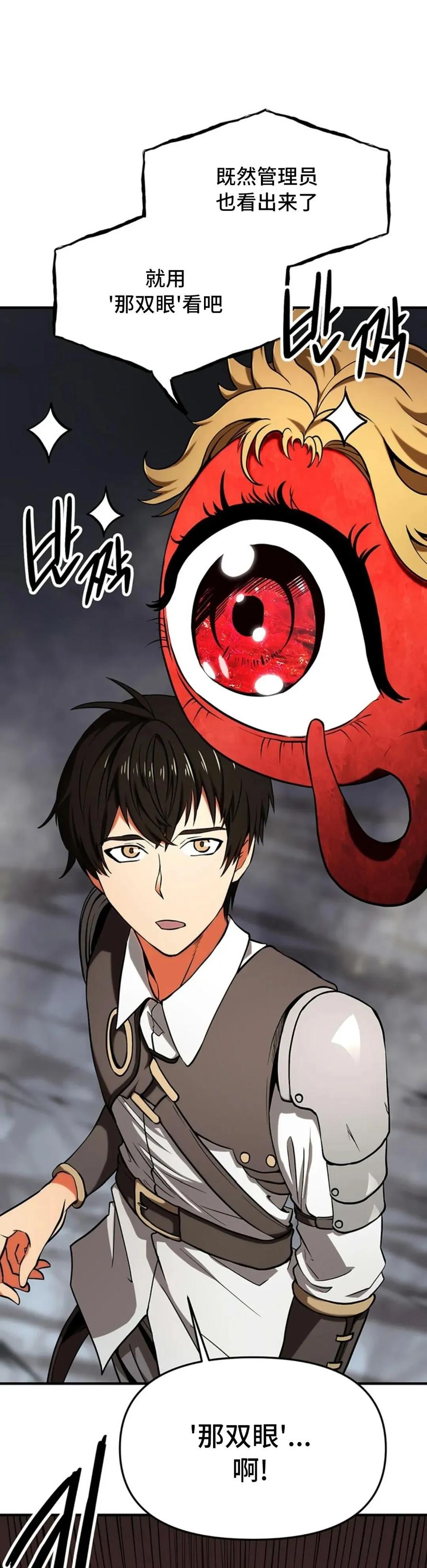 《在疯狂世界里当配角》第5集 第11页