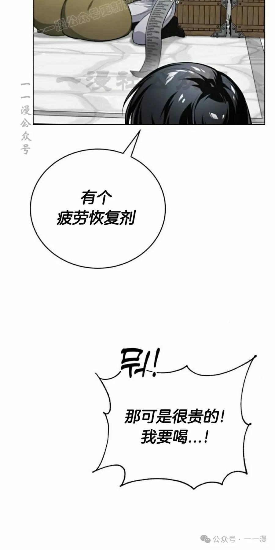 《转世的9级大魔法师》第5集 第10页