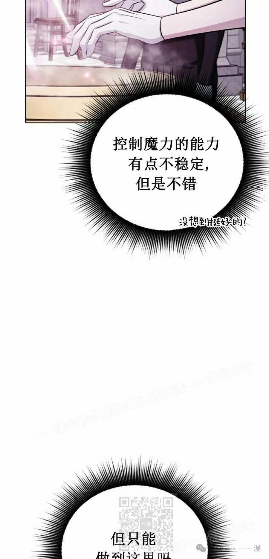 《转世的9级大魔法师》第5集 第59页