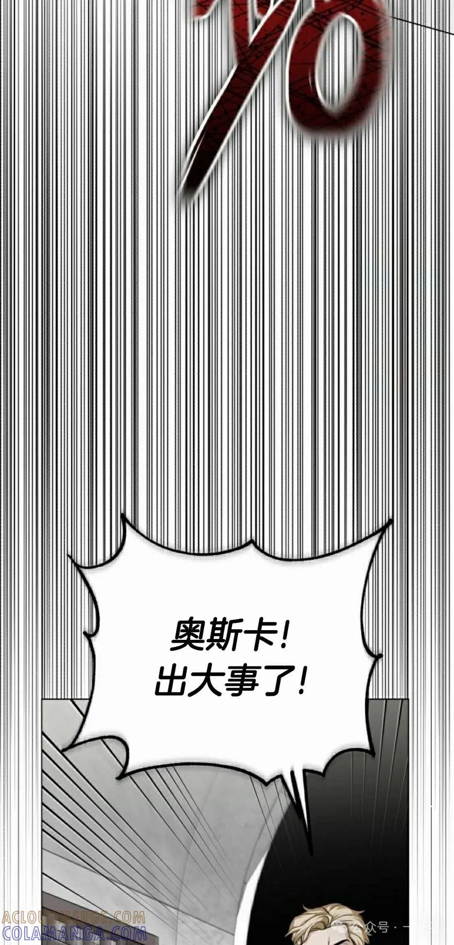 《转世的9级大魔法师》第5集 第85页