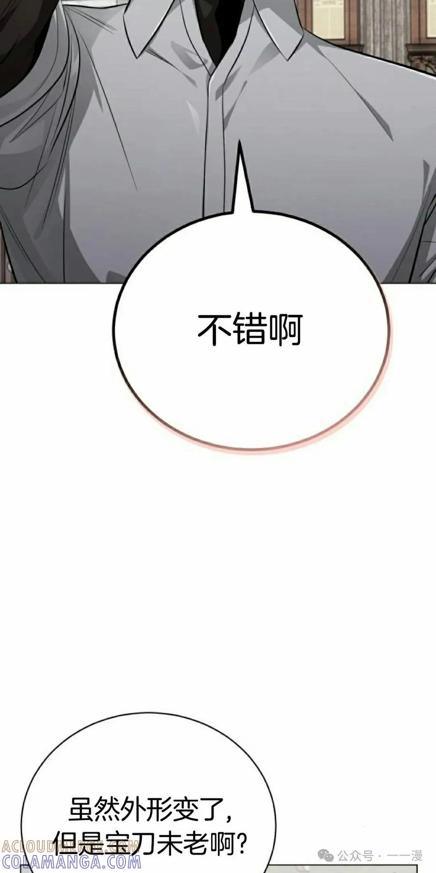 《转世的9级大魔法师》第5集 第5页