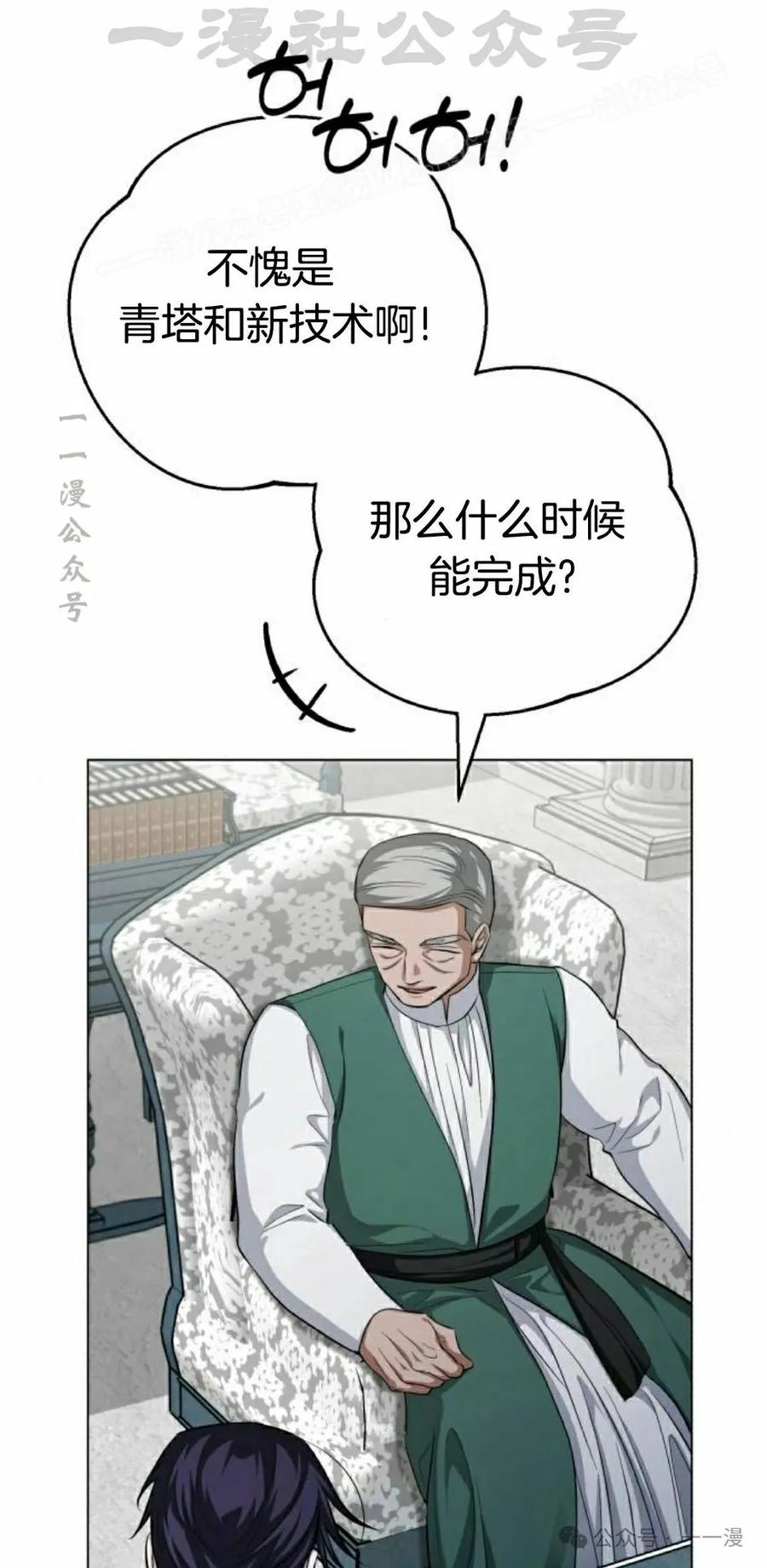 《转世的9级大魔法师》第5集 第104页