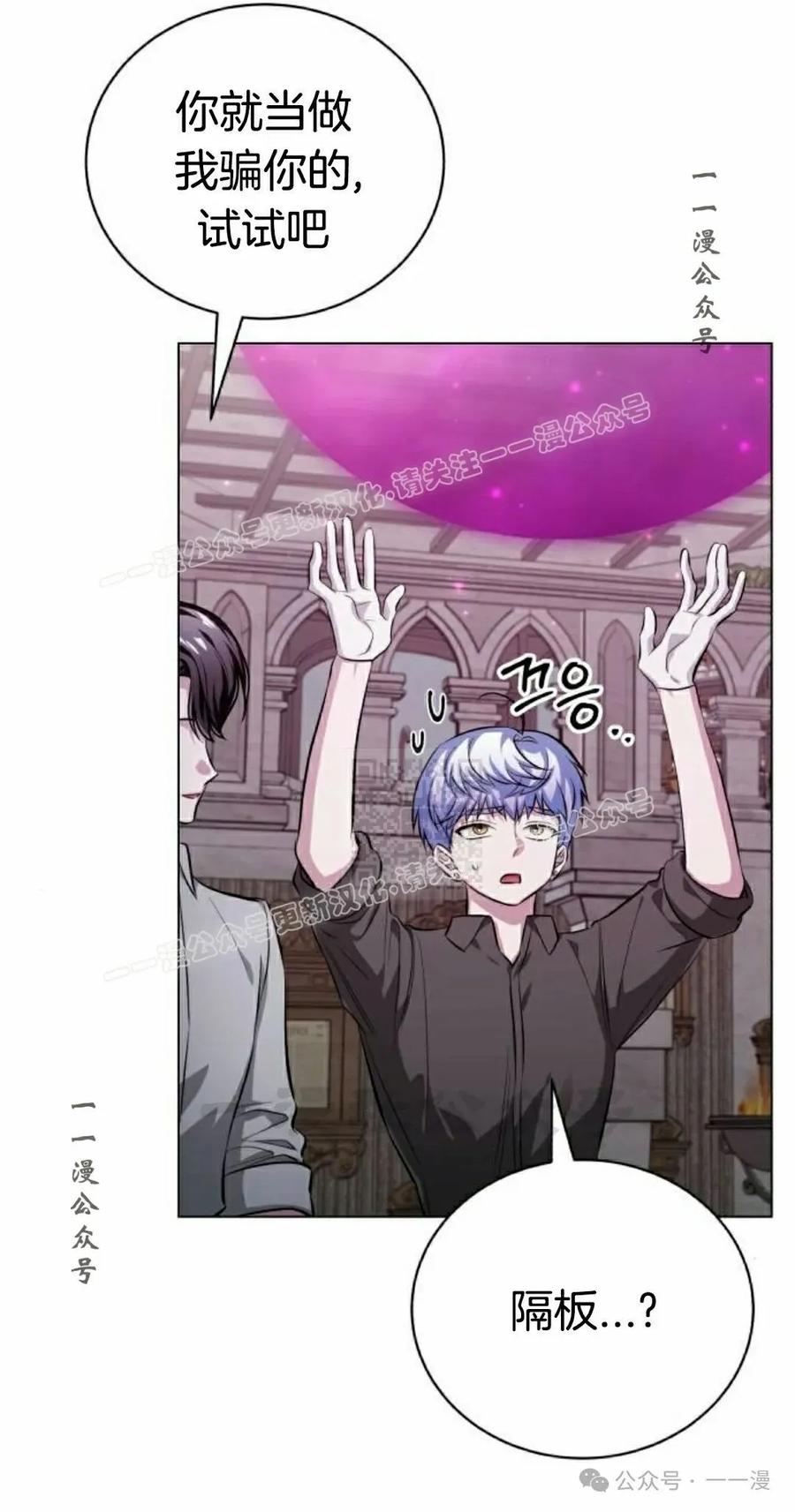 《转世的9级大魔法师》第5集 第67页