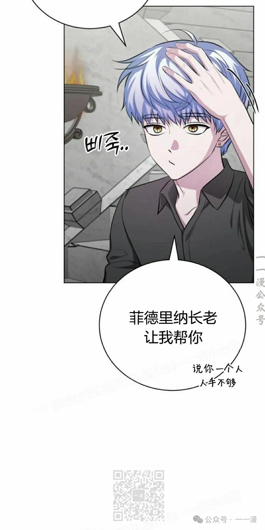 《转世的9级大魔法师》第5集 第19页