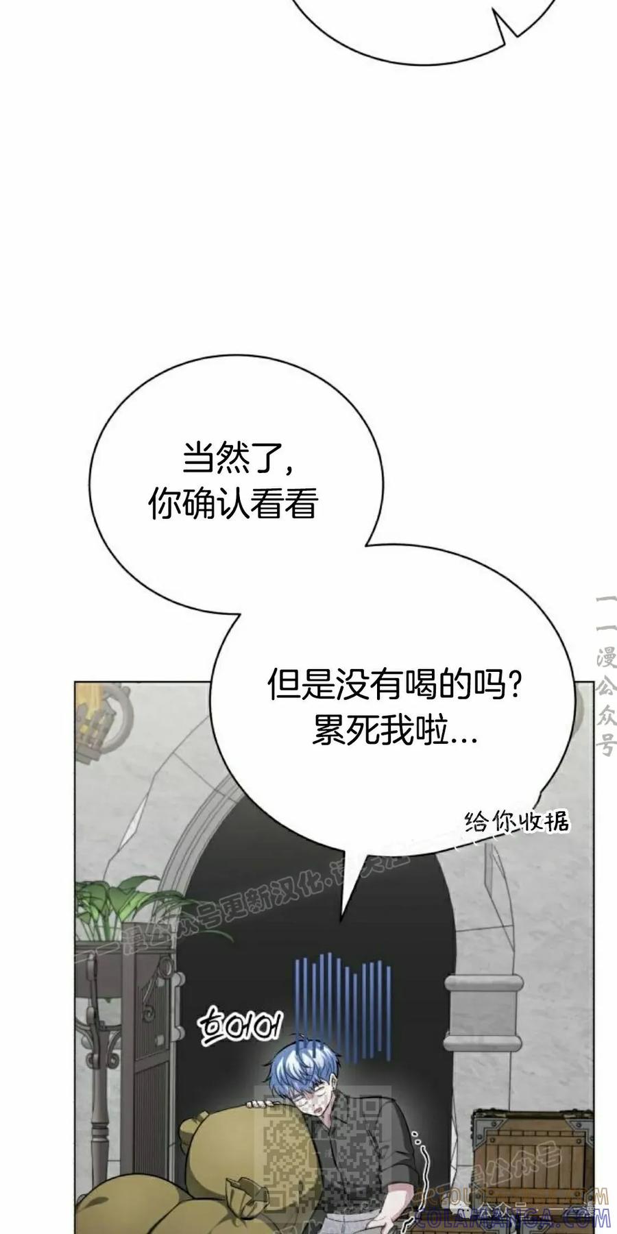 《转世的9级大魔法师》第5集 第9页