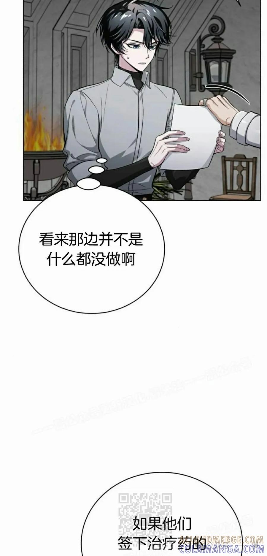 《转世的9级大魔法师》第5集 第89页