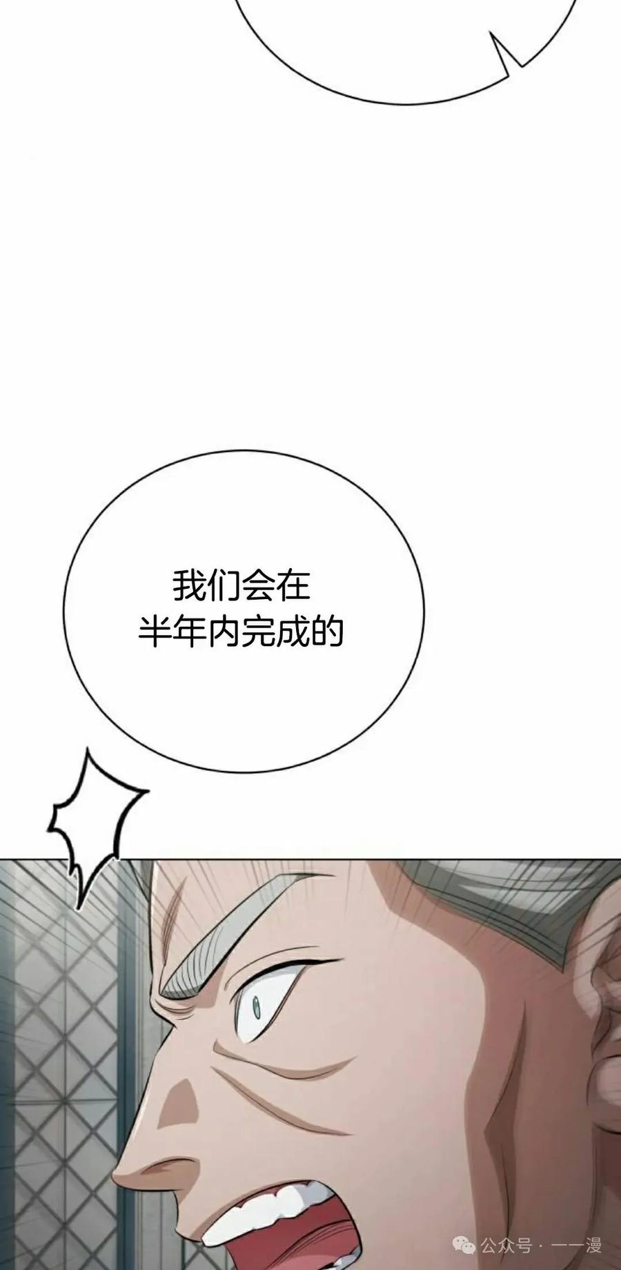 《转世的9级大魔法师》第5集 第108页