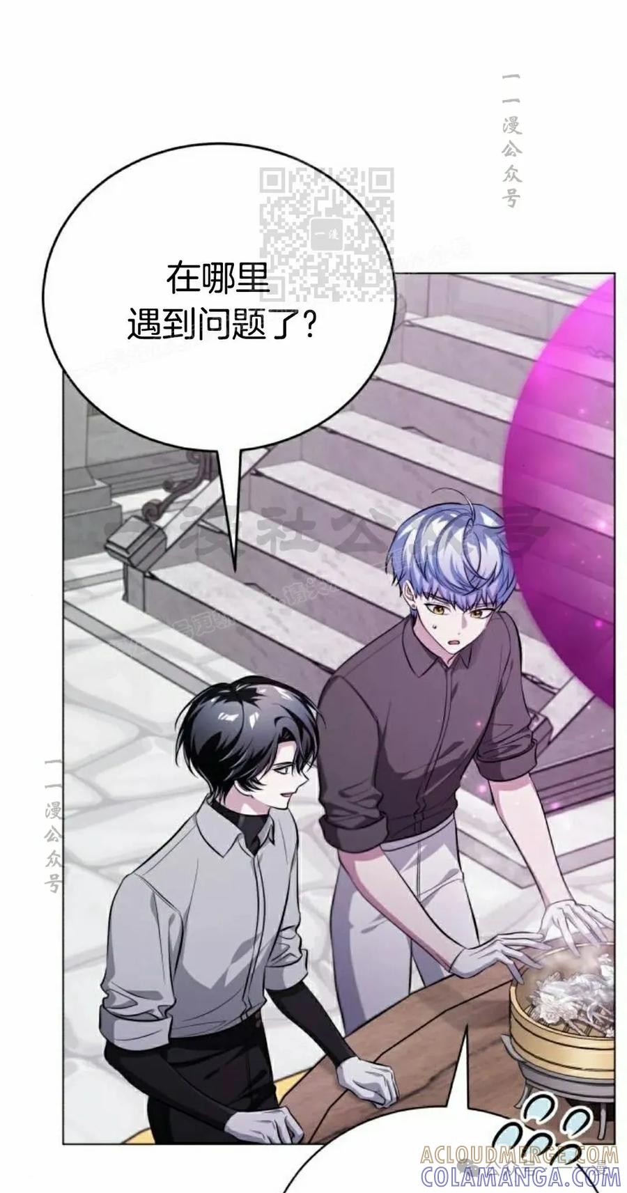 《转世的9级大魔法师》第5集 第61页