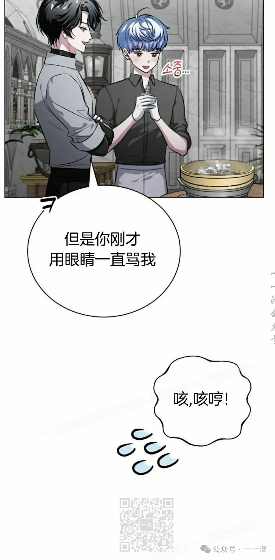 《转世的9级大魔法师》第5集 第79页