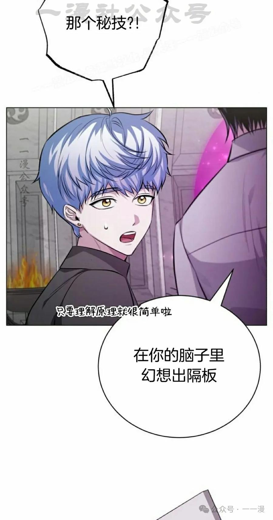 《转世的9级大魔法师》第5集 第64页