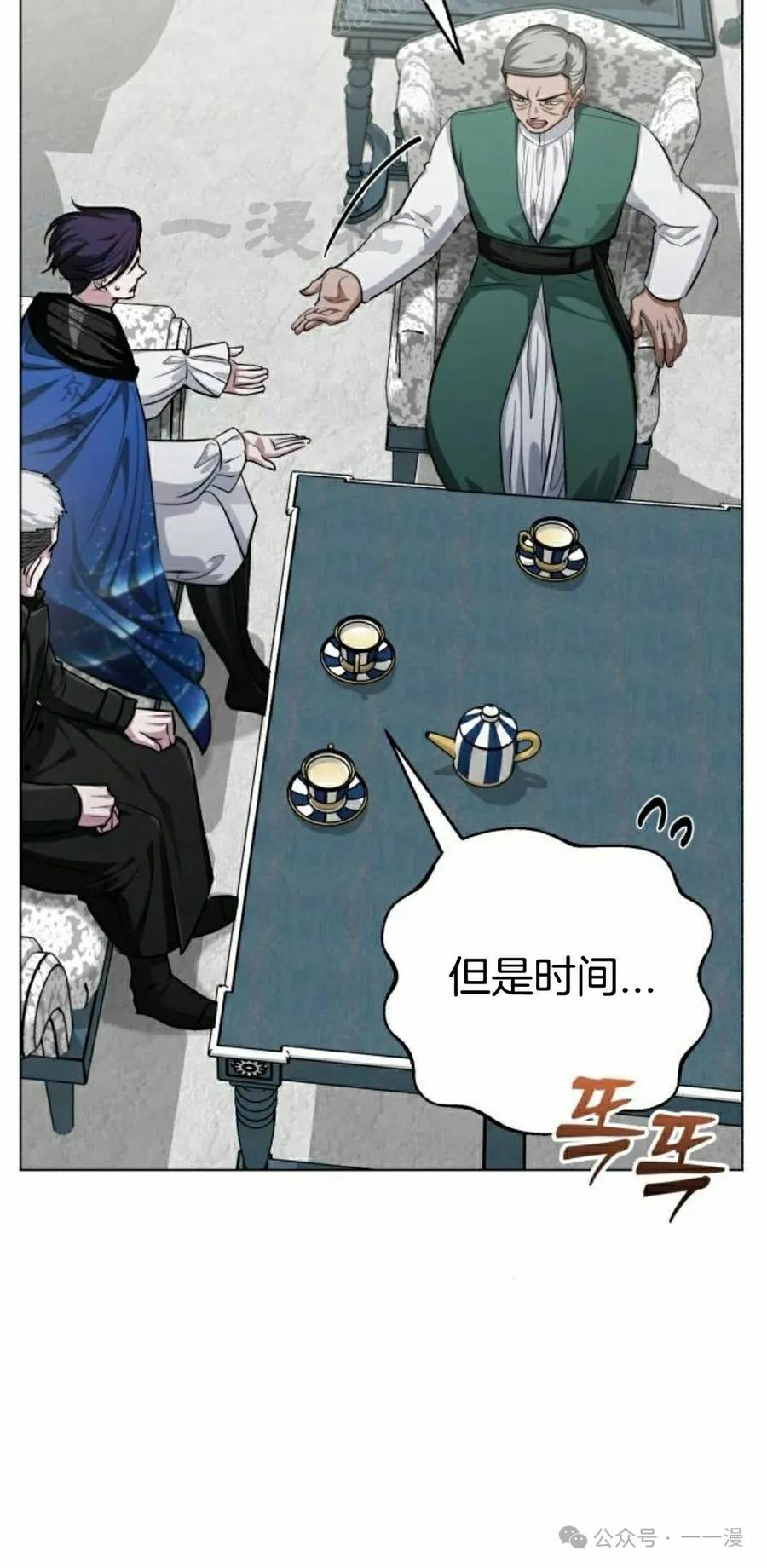 《转世的9级大魔法师》第5集 第110页