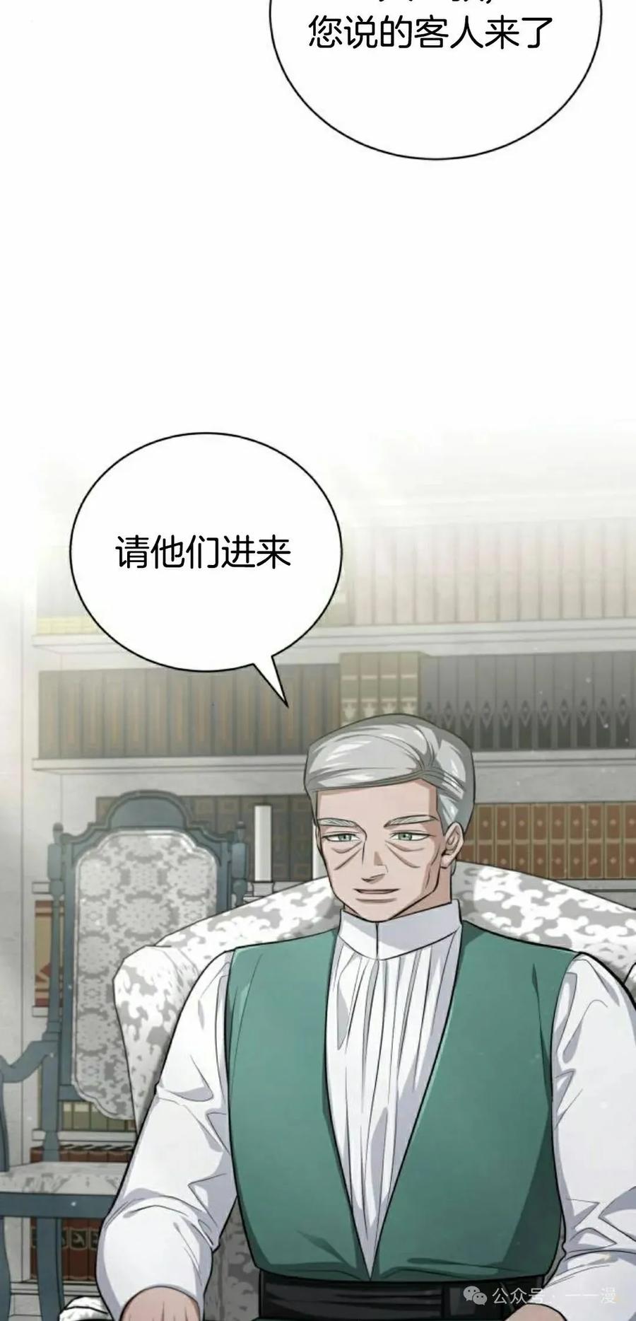 《转世的9级大魔法师》第5集 第98页