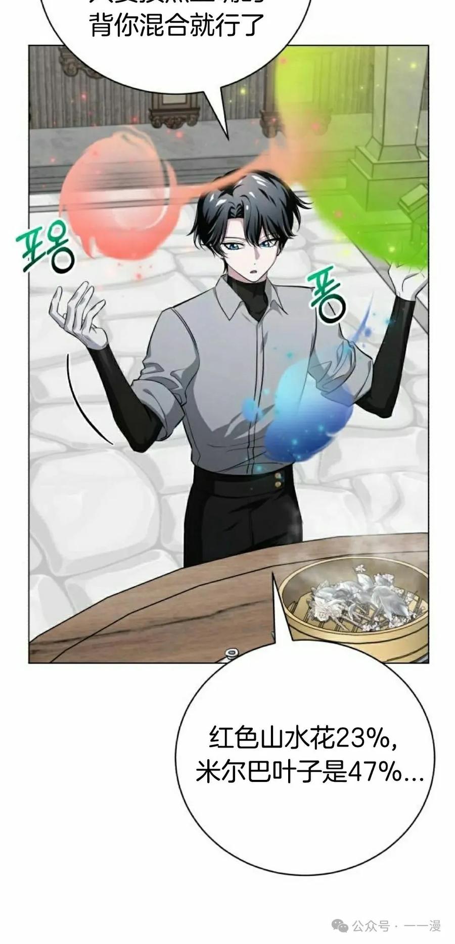 《转世的9级大魔法师》第5集 第52页