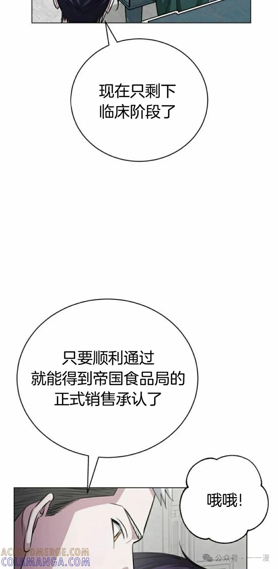 《转世的9级大魔法师》第5集 第105页
