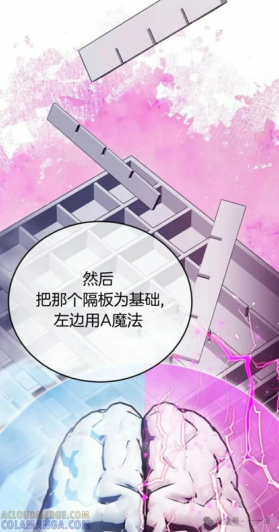 《转世的9级大魔法师》第5集 第65页