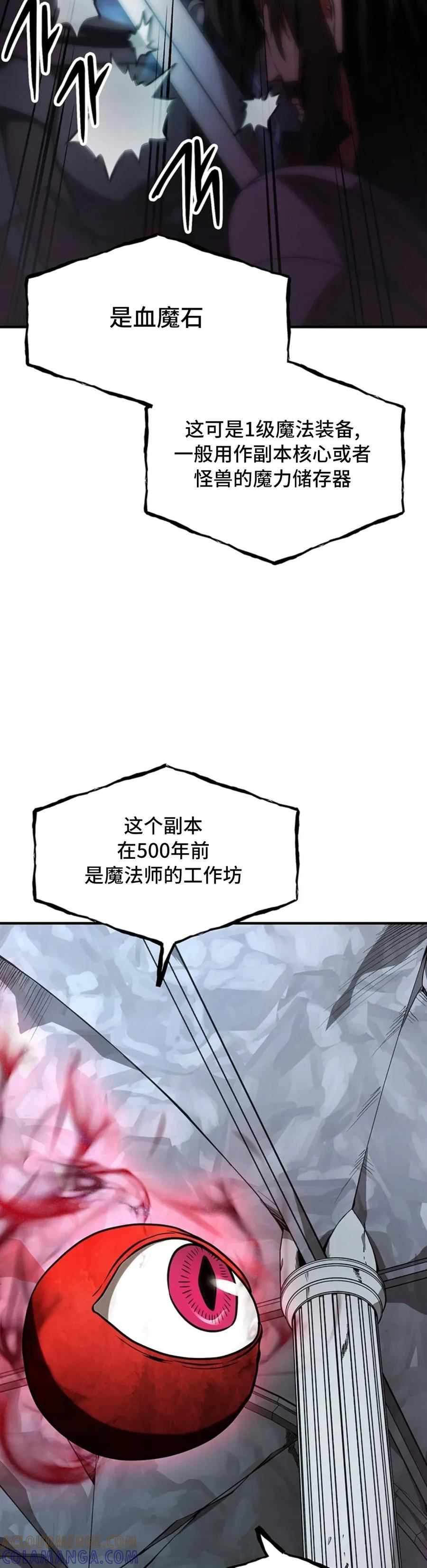 《在疯狂世界里当配角》第5集 第16页