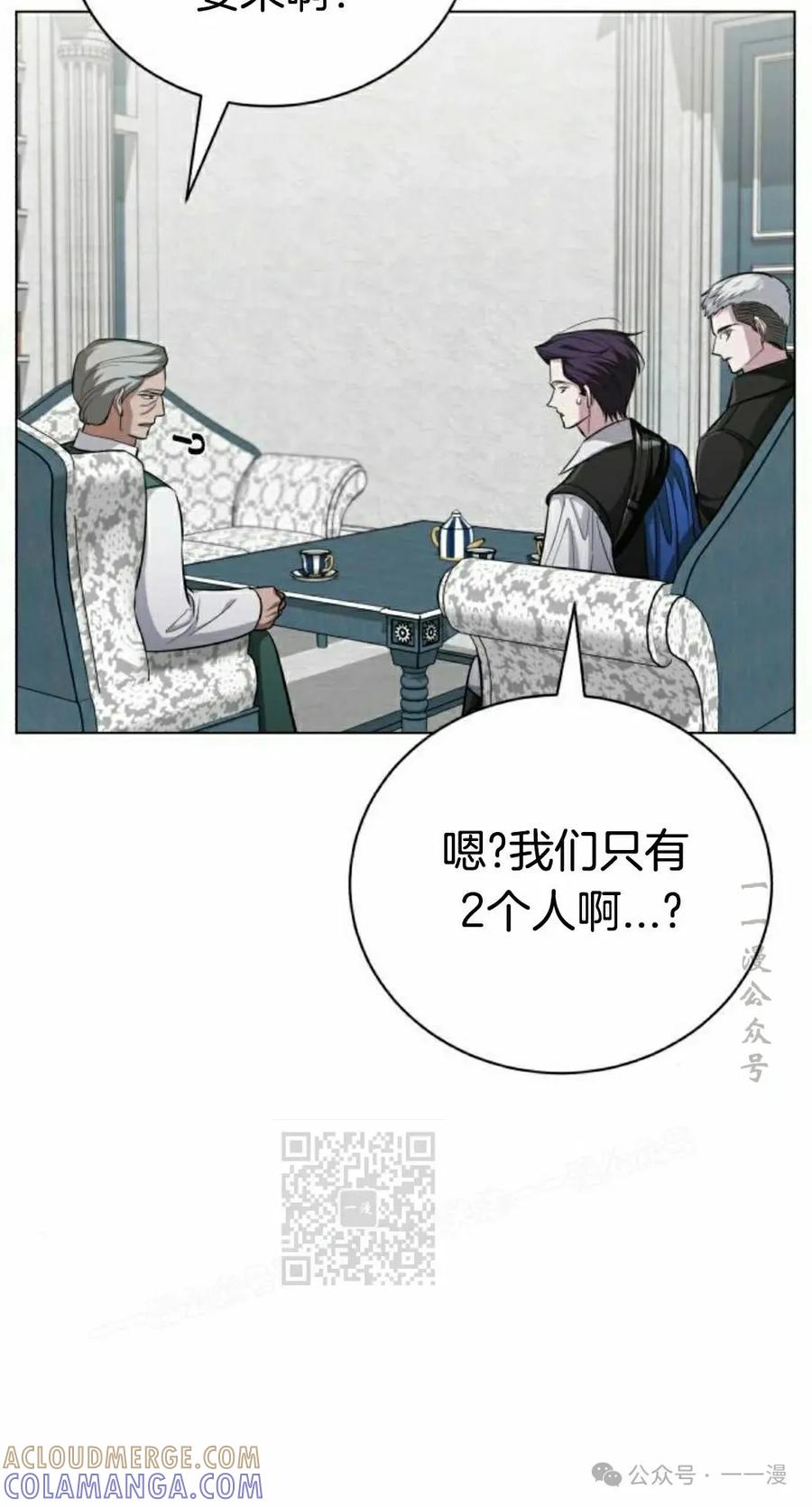 《转世的9级大魔法师》第5集 第113页