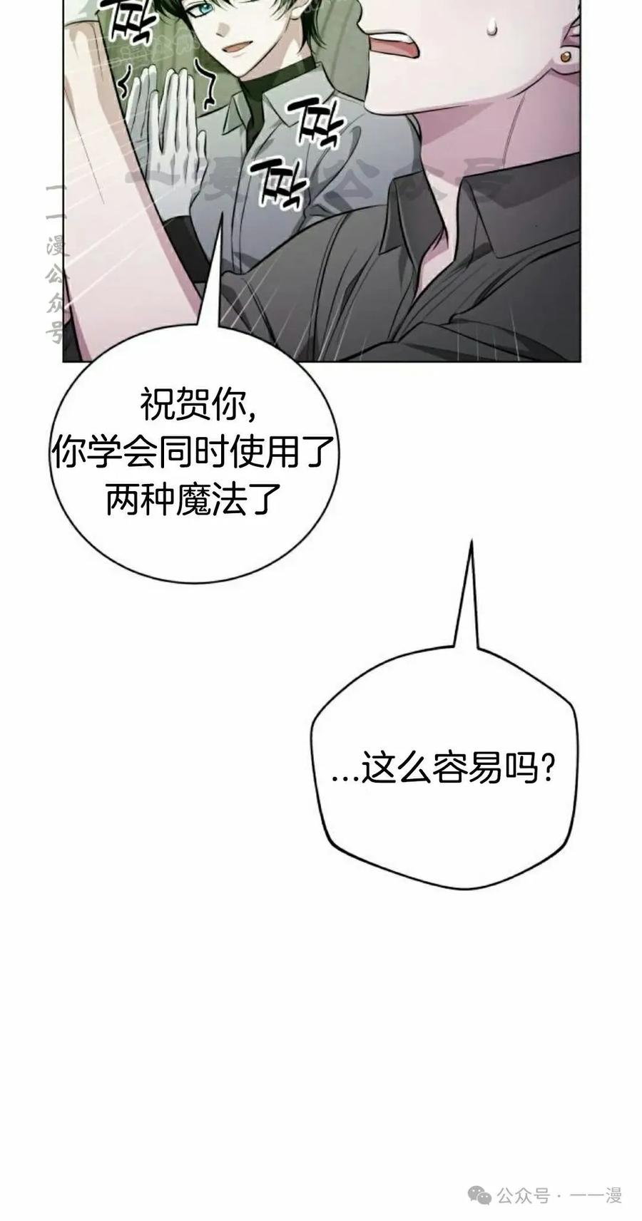 《转世的9级大魔法师》第5集 第70页