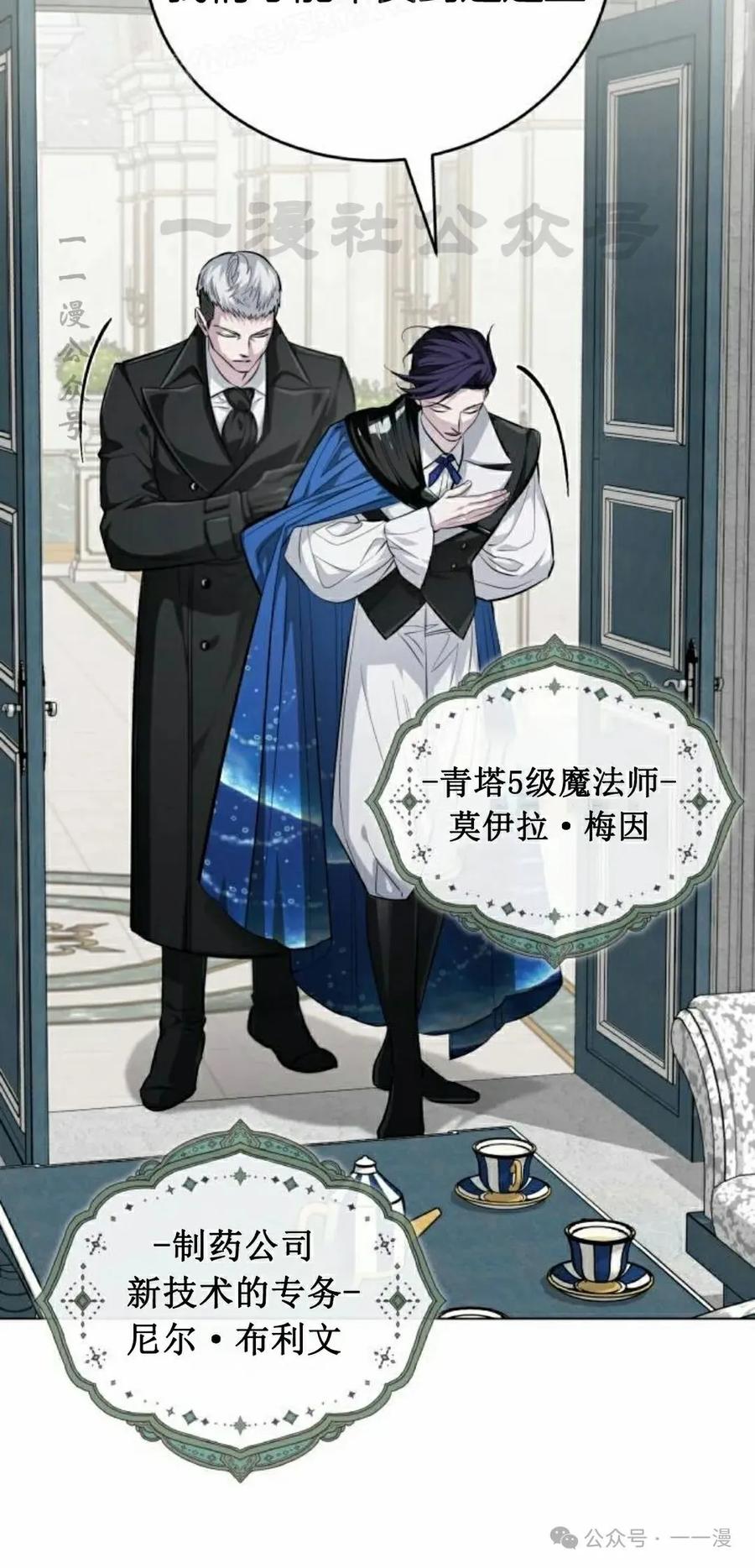 《转世的9级大魔法师》第5集 第100页