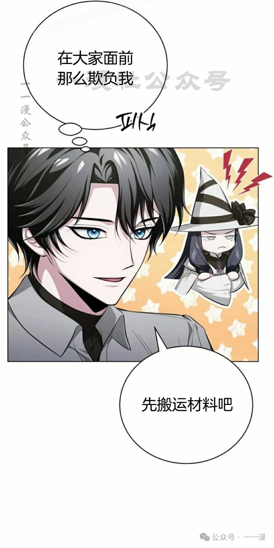 《转世的9级大魔法师》第5集 第20页