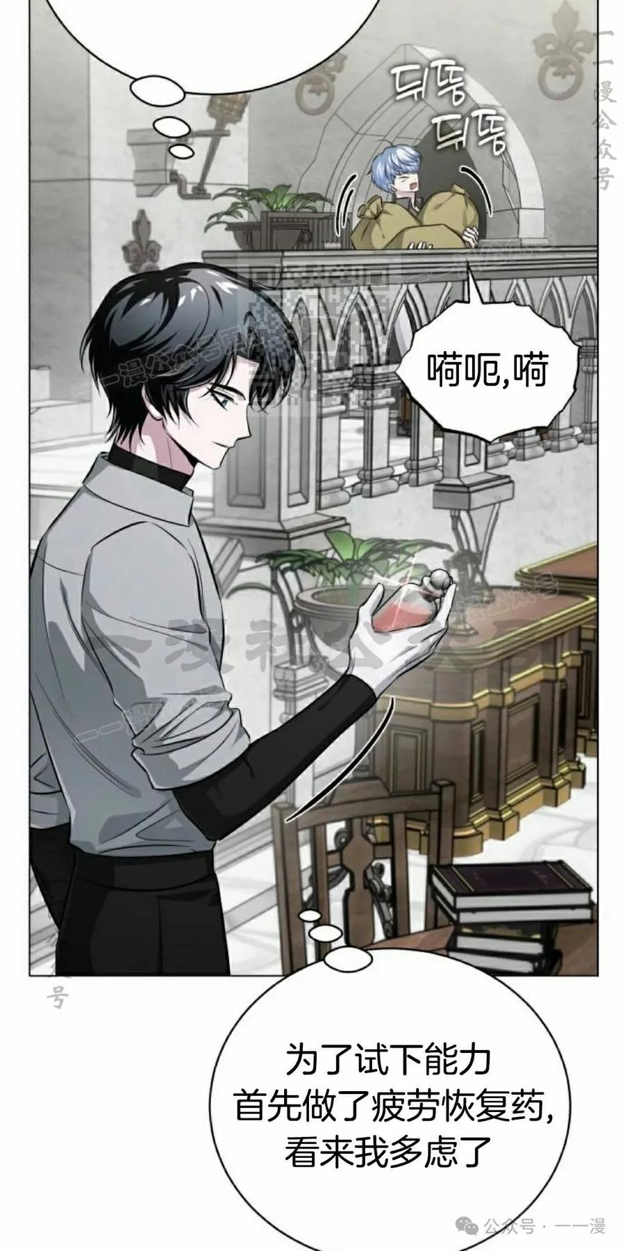 《转世的9级大魔法师》第5集 第6页