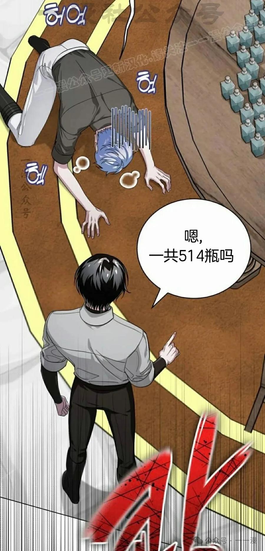 《转世的9级大魔法师》第5集 第84页