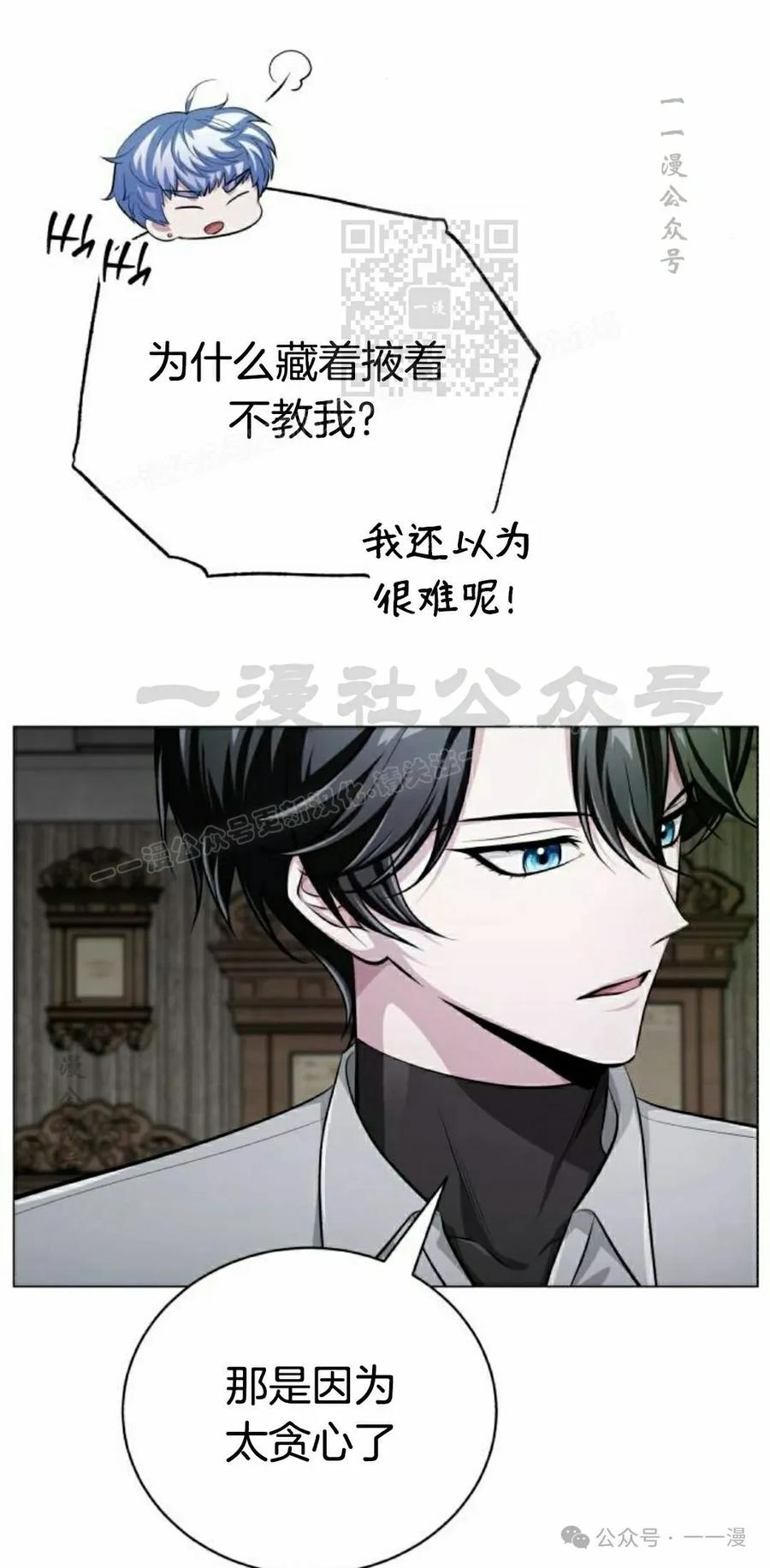 《转世的9级大魔法师》第5集 第71页
