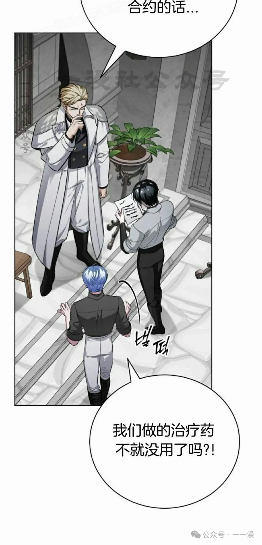 《转世的9级大魔法师》第5集 第90页