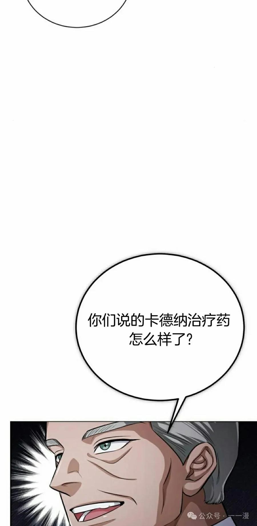 《转世的9级大魔法师》第5集 第102页