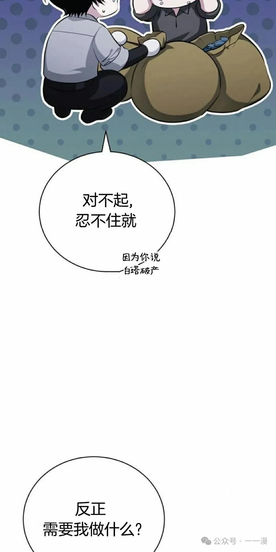 《转世的9级大魔法师》第5集 第18页