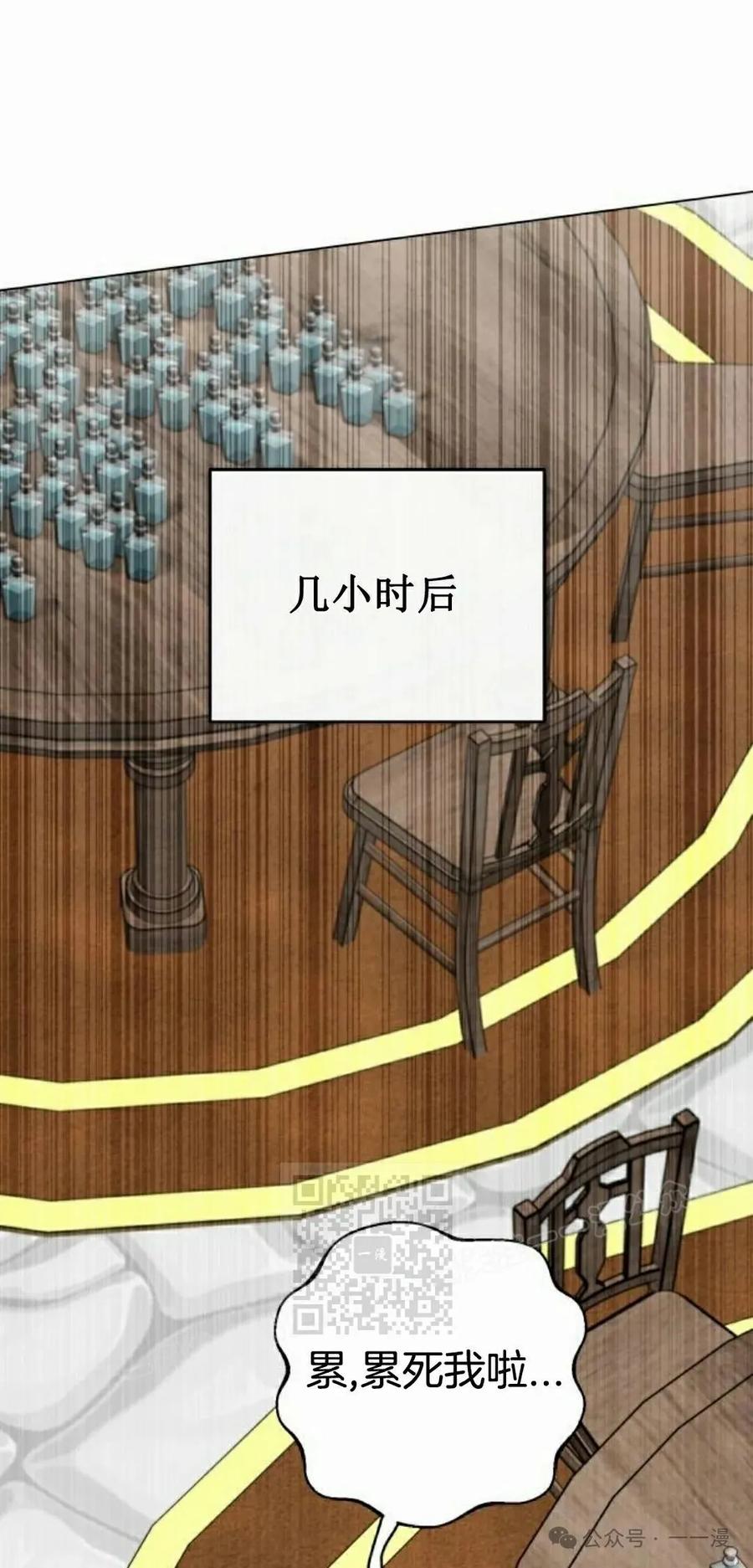 《转世的9级大魔法师》第5集 第83页