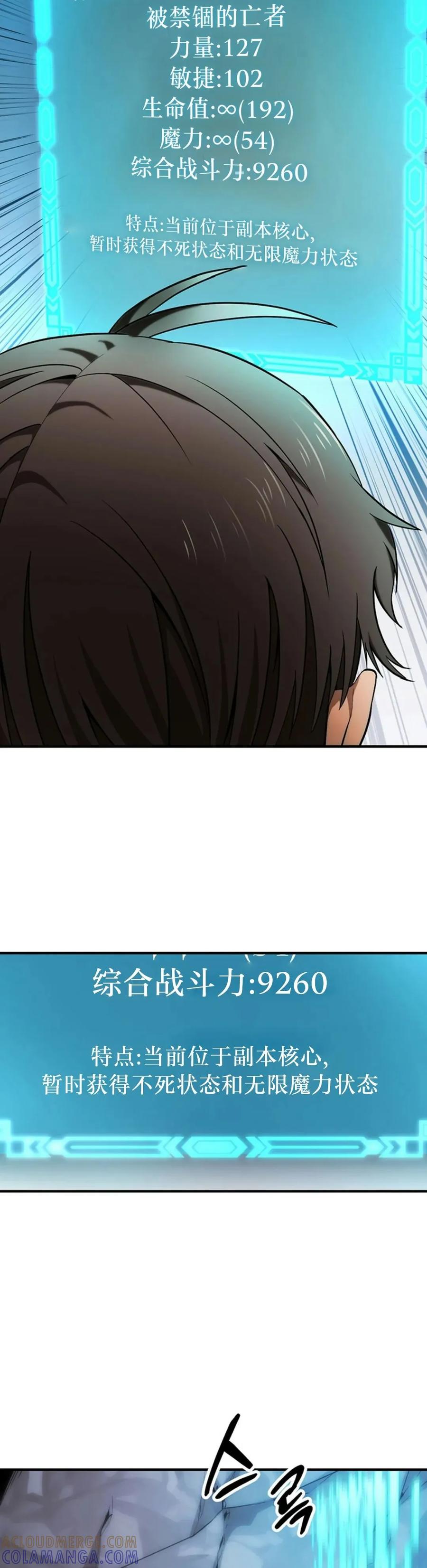 《在疯狂世界里当配角》第5集 第13页