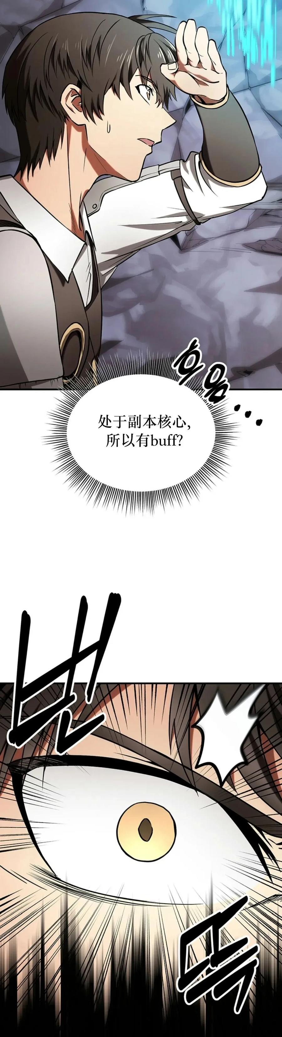 《在疯狂世界里当配角》第5集 第14页