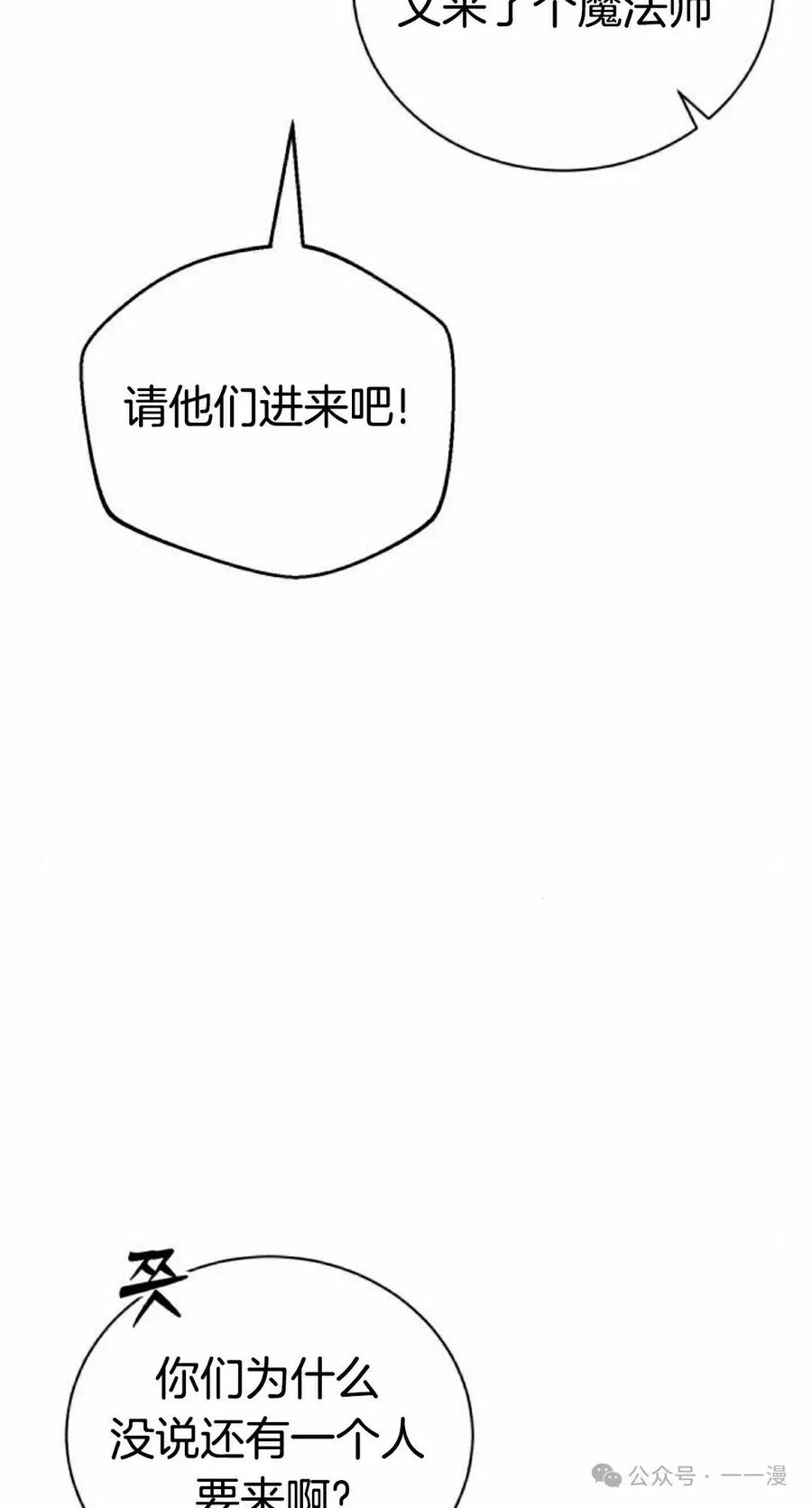 《转世的9级大魔法师》第5集 第112页