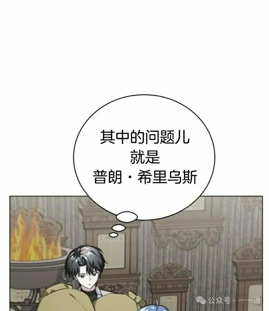 《转世的9级大魔法师》第5集 第28页